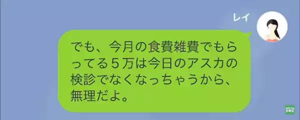 娘の検診中…「シュークリーム買って帰ってこい！」”即帰宅”を命令するモラ夫。しかし直後⇒「じゃあ…」妻の提案に、夫は大焦りで…