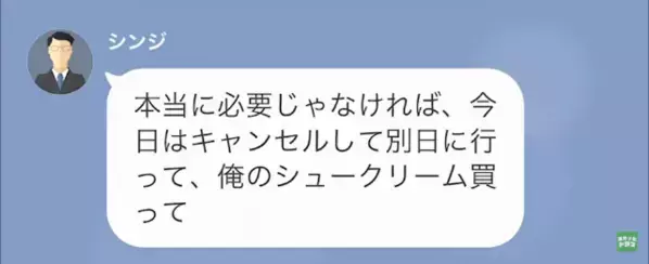 「今すぐ”俺のシュークリーム”買って帰ってこい」”娘の検診”より自分を優先して欲しい夫だが、直後「へ…？」妻の提案に焦って…