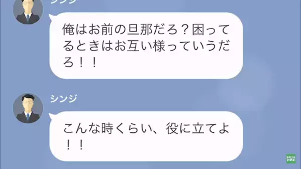 「今すぐ”俺のシュークリーム”買って帰ってこい」”娘の検診”より自分を優先して欲しい夫だが、直後「へ…？」妻の提案に焦って…