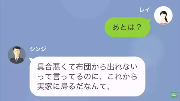 「産後を理由に甘えるな」”高熱の妻”を置いて飲み会に行く夫。しかし後日、発熱した夫に”復讐宣言”すると「へ…？」