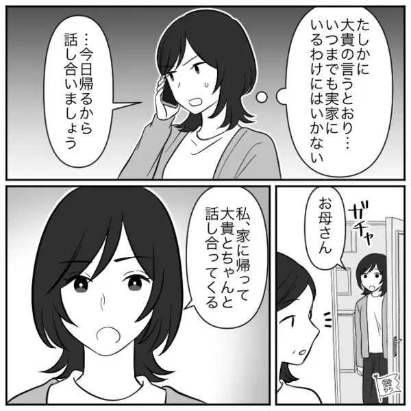 生活費“1万円”を強いると…妻が実家に逃亡！？しかしたった2日で夫は音を上げて…【結婚に不向きな夫の言動】