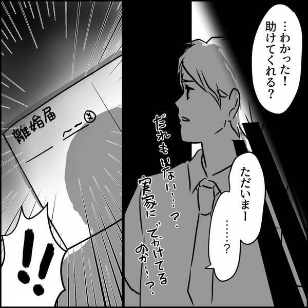 懲りずに同じ相手と2度も浮気した夫！？しかし「もう信じられない…」再び裏切られた妻は夫に”復讐”を…【夫の浮気を見抜くコツ】