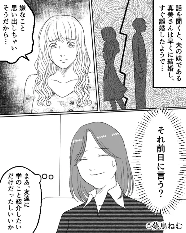 夫の結婚式を頑なに行きたがらない義妹。ワケを聞くと「それ事前に言う？」暴露された〔秘密〕に…イラッ【厄介な身内には】