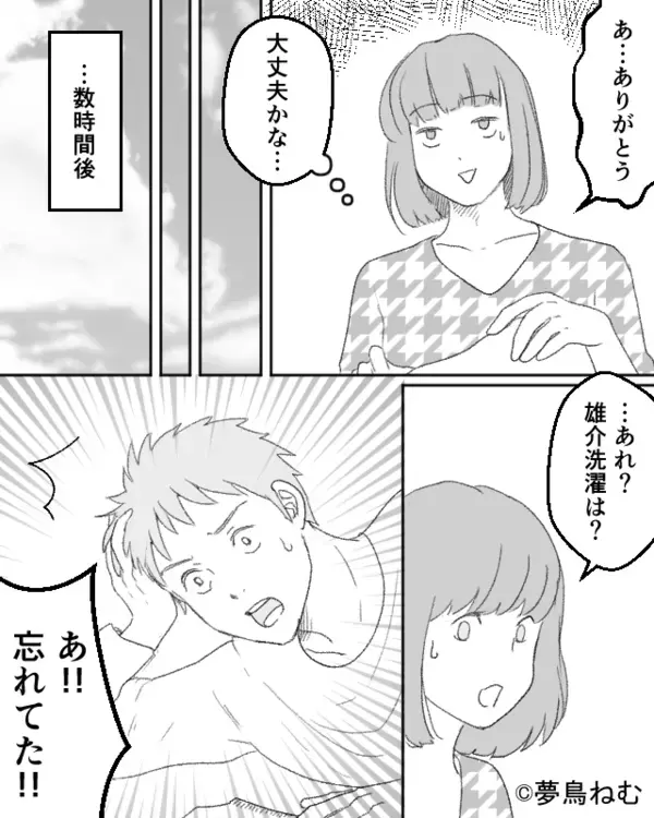 積極的に家事に参加する理想の夫！？ある日「嫌な予感…」夫の家事で〔最悪な事態〕に発展して…【相手の理解を深める秘訣】