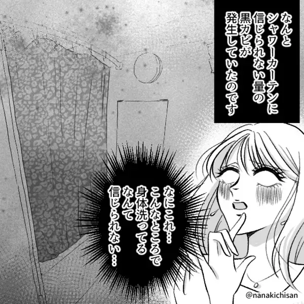 出会い系アプリで知り合った男性の家でデート♡しかし【ガチャ】トイレで“衝撃的なモノ”を見つけてしまいゾッ…【心無い行動への対処】