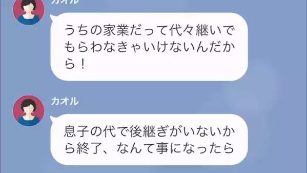 「お・と・こ！」尋常じゃない孫催促をする義母！？だが1年後⇒予想外の夫の激昂に…「そんなこと言わないで！」