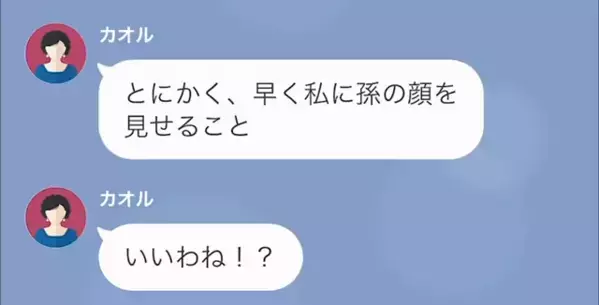 「お・と・こ！」尋常じゃない孫催促をする義母！？だが1年後⇒予想外の夫の激昂に…「そんなこと言わないで！」