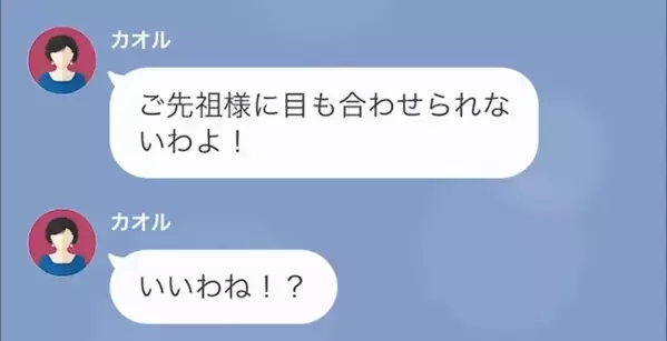 「お・と・こ！」尋常じゃない孫催促をする義母！？だが1年後⇒予想外の夫の激昂に…「そんなこと言わないで！」