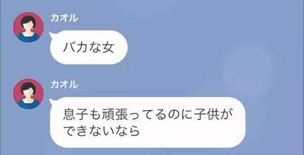 「あなたに問題がある」妊娠できない嫁を追い詰める義母！？しかし数年後⇒”衝撃の事実”が判明し…「え？」
