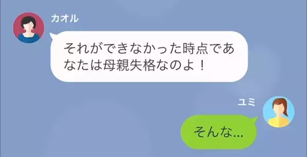 「あなたに問題がある」妊娠できない嫁を追い詰める義母！？しかし数年後⇒”衝撃の事実”が判明し…「え？」