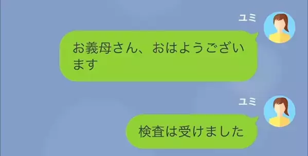 「あなたに問題がある」妊娠できない嫁を追い詰める義母！？しかし数年後⇒”衝撃の事実”が判明し…「え？」