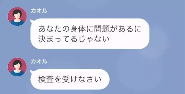 「あなたに問題がある」妊娠できない嫁を追い詰める義母！？しかし数年後⇒”衝撃の事実”が判明し…「え？」