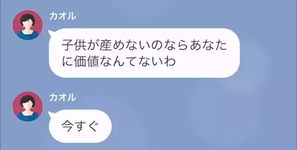 「子どもが産めない嫁に価値はない！」孫を催促していた義母が”離婚を要求”！？しかし【衝撃の事実】が発覚し「えっ…」