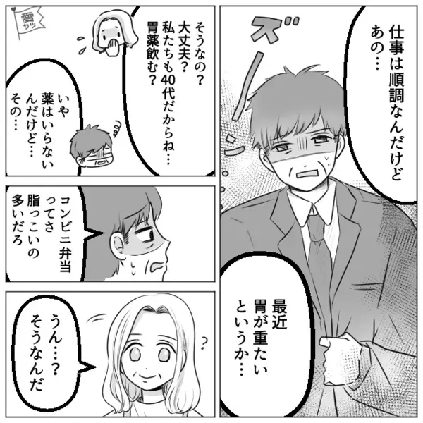 愛妻弁当を理由なく残すようになった夫！？そして15年後、夫が満面の笑みで妻に告げたのは…【夫婦間で起こる不満と誤解】