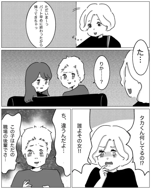 家で浮気相手とベタベタする夫。しかし「さて…と.…」“大胆な復讐法”に…「すみませんでしたぁぁ」【夫の浮気と向き合うには】