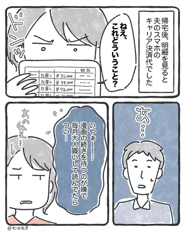 お金を‘‘勝手に引き落としていた‘‘夫！？しかし、明らかになった”衝撃の使い道“に…「なにこれ…」【夫婦によくあるトラブル】