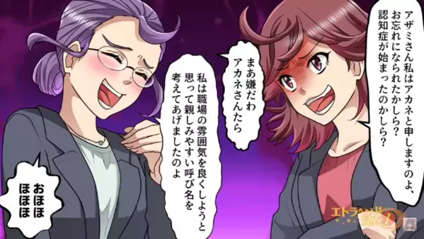 「おはよう獅子舞さんw」容姿をバカにして”変な呼び名”で煽る同僚。直後、腹を立てた後輩は→「名前忘れた？それって…w」