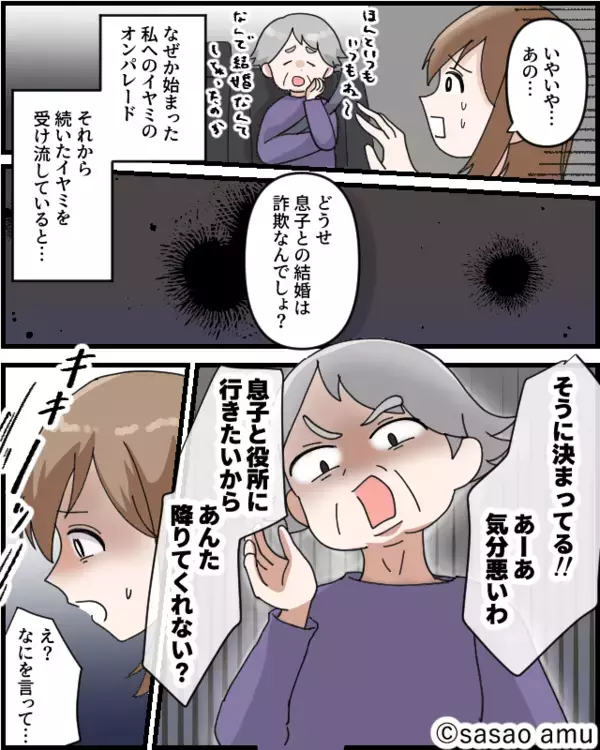 義母が「息子との結婚は詐欺でしょ？」と嫁イビリ！！しかしそれを聞いた“夫の予想外の反撃”に…【義母と上手く関わるには】