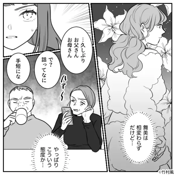 姉の彼氏と授かり婚した妹を“庇う”両親！？疎遠になり数年後⇒「え…」姉が実家で見たのは…【周囲の問題言動への対処法】