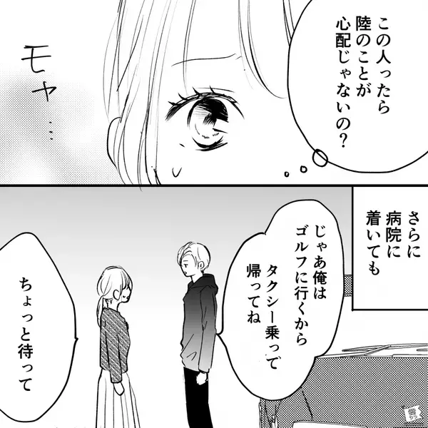 日曜日に息子が発熱。しかし夫は「俺はゴルフに行くから」と自分勝手で…「それでも父親？」【夫婦円満のためにできること】