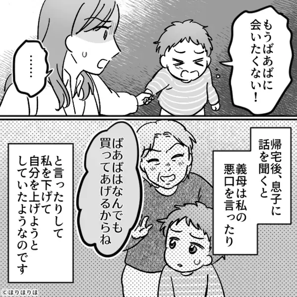子どもを手懐ける義母。しかし息子が「ばあばに会いたくない！」と言い出して…妻は”衝撃の事実”を知る！【義母との関わり方】
