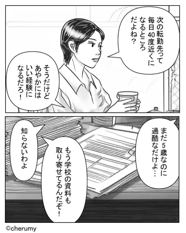 海外転勤についてきてほしい夫。しかし妻は断りたくて…夫の”ある発言”で二人はすれ違うことに…【夫婦円満の方法】