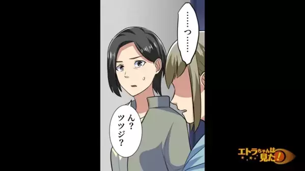 玄関を開けると”娘と瓜二つ”の”見知らぬ女性”が！？直後、夫の衝撃事実が発覚して【家に帰ると私と瓜二つの女性がいて…】