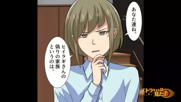 玄関を開けると”娘と瓜二つ”の”見知らぬ女性”が！？直後、夫の衝撃事実が発覚して【家に帰ると私と瓜二つの女性がいて…】