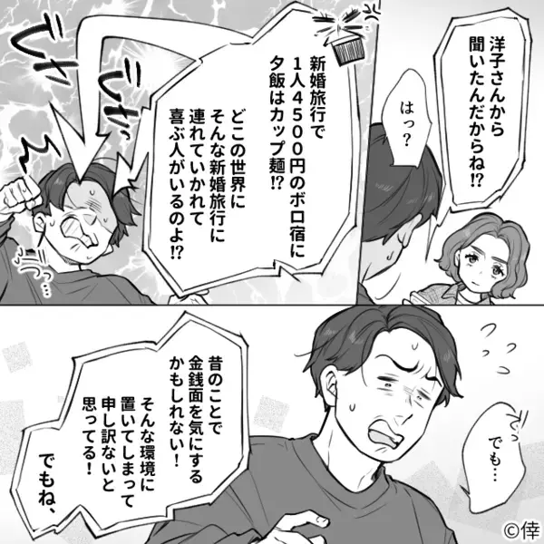 【1万円以下の新婚旅行】反論すると夫が逆上！？しかし「大バカ！」予期せぬ人物の説教に『ぐさっ』【夫婦の信頼が壊れる原因】