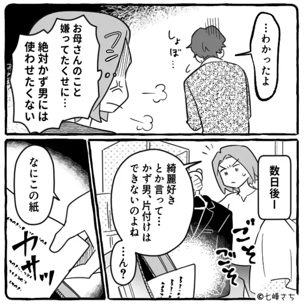 母を嫌う夫だが“遺産2000万円”と知り豹変！？しかし【カッ】妻に悪だくみがバレ…『しょぼ…』【夫婦の信頼を深めるコツ】