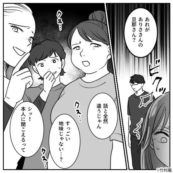 マウント大好き♡なのに“高収入な夫”を隠すママ友！？だが直後…「あれが旦那さん？」【周りから避けられがちな女性の特徴】