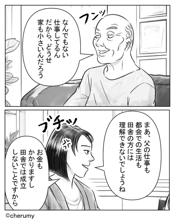 嫁の”両親の悪口”を言い続ける義父！？だが直後「理解できないでしょうね」嫁の”猛攻”に、義父は…→【義父と円満な関係を築くコツ】