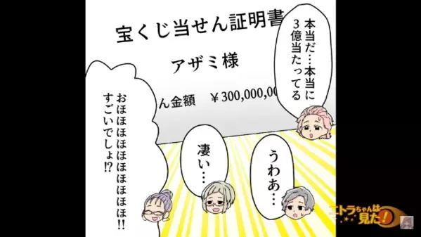 ”3億円当選”で「なんでも欲しい物買ってあげる」高飛車になった友人…。しかし、1年後に再会した”友人の姿に驚愕”