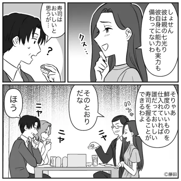 夫の寿司屋で義家族が“大声”で悪口！？さらに、夫は献身的な優しい妻から【まさかの本音】を聞いてしまい…【義家族の困った言動】