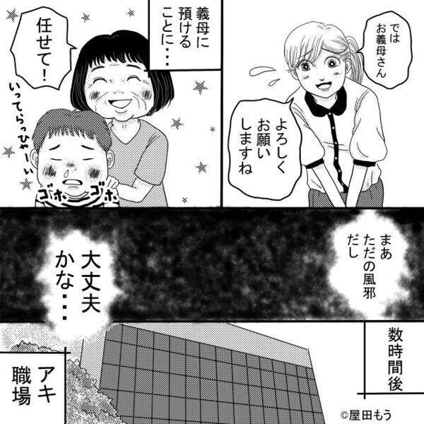 職場で会議中…「救急車呼んだから！」息子を預けた義母から”不在着信”。直後⇒病院で知った事情に…「信じられない！」