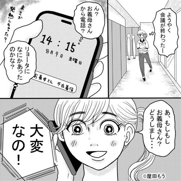 職場で会議中…「救急車呼んだから！」息子を預けた義母から”不在着信”。直後⇒病院で知った事情に…「信じられない！」