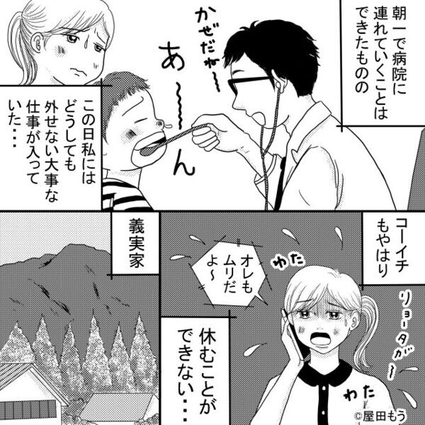 職場で会議中…「救急車呼んだから！」息子を預けた義母から”不在着信”。直後⇒病院で知った事情に…「信じられない！」