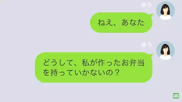 嫁の弁当を貶して母親の味を求める夫。「メシマズ嫁の作った弁当なんて食えるか！」しかし後日、妻の思わぬ行動に「へ？」