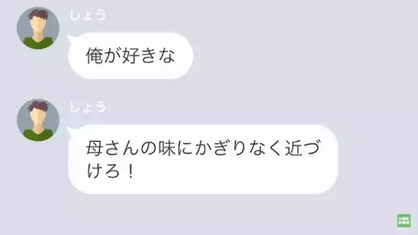 嫁の弁当を貶して母親の味を求める夫。「メシマズ嫁の作った弁当なんて食えるか！」しかし後日、妻の思わぬ行動に「へ？」