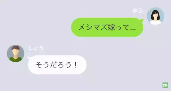 嫁の弁当を貶して母親の味を求める夫。「メシマズ嫁の作った弁当なんて食えるか！」しかし後日、妻の思わぬ行動に「へ？」