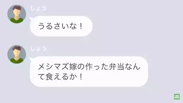 嫁の弁当を貶して母親の味を求める夫。「メシマズ嫁の作った弁当なんて食えるか！」しかし後日、妻の思わぬ行動に「へ？」