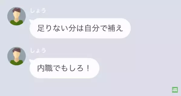 「生活費”5万”で足りるだろ！」給料の”大部分を”小遣いにするモラ夫。しかし「はぁ！？」限界の妻に、夫は…