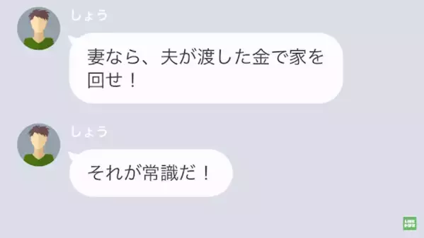 「生活費”5万”で足りるだろ！」給料の”大部分を”小遣いにするモラ夫。しかし「はぁ！？」限界の妻に、夫は…
