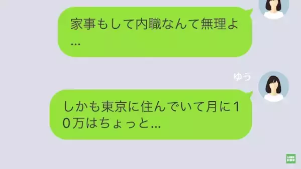 「生活費”5万”で足りるだろ！」給料の”大部分を”小遣いにするモラ夫。しかし「はぁ！？」限界の妻に、夫は…