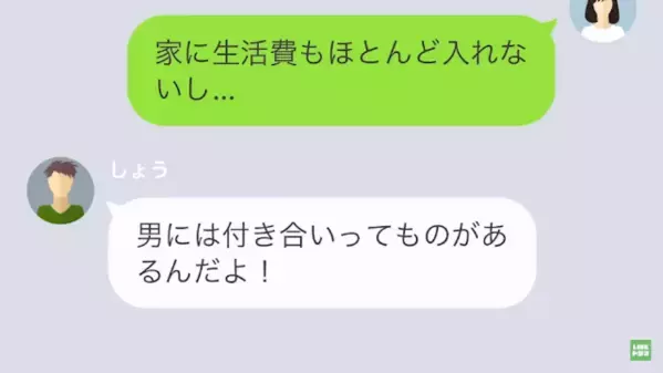 「生活費”5万”で足りるだろ！」給料の”大部分を”小遣いにするモラ夫。しかし「はぁ！？」限界の妻に、夫は…