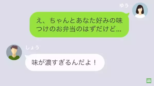 「母さんから習っておけ！」妻が用意した弁当を”罵倒する”夫！？だが直後「あら…」妻が放った＜事実＞に…「へ？」
