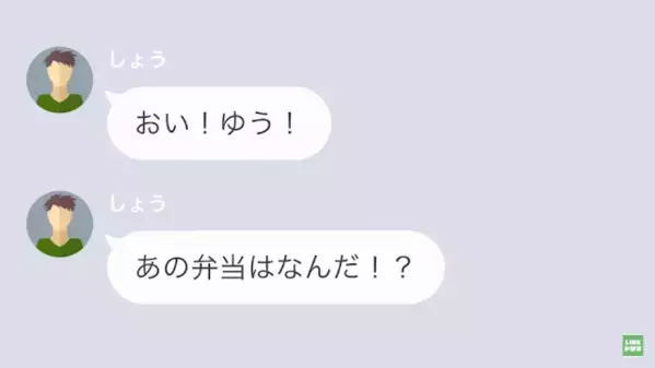 「母さんから習っておけ！」妻が用意した弁当を”罵倒する”夫！？だが直後「あら…」妻が放った＜事実＞に…「へ？」