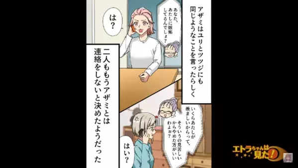 突然『15年下のイケメン』と交際を始めた友人。心配する私だったが、友人が”抱える裏事情”を知り…「は？」