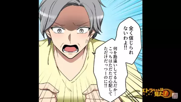 突然『15年下のイケメン』と交際を始めた友人。心配する私だったが、友人が”抱える裏事情”を知り…「は？」