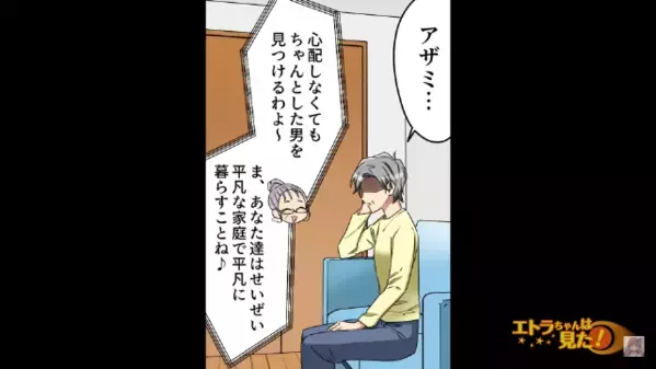 突然『15年下のイケメン』と交際を始めた友人。心配する私だったが、友人が”抱える裏事情”を知り…「は？」